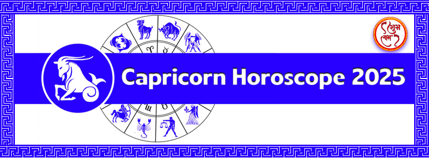 Capricorn Horoscope 2025 - Makar Rashifal 2025