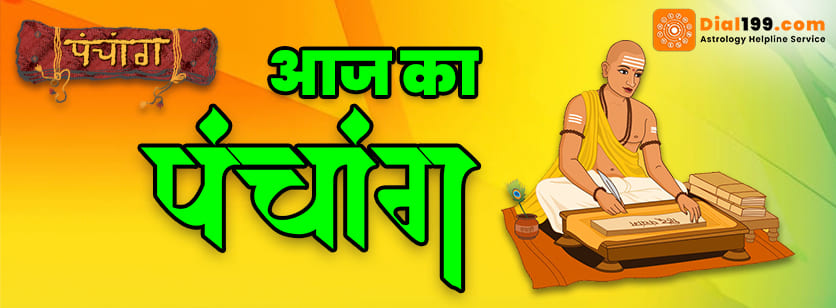 Aaj Ka Panchang 21 जनवरी का पंचांग: 21 jan 2024 ka Panchang, शुभ मुहूर्त और राहुकाल का समय
