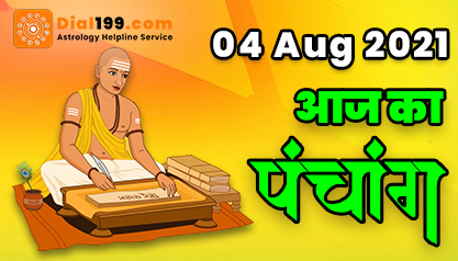 Aaj Ka Panchang 04 अगस्त का पंचांग: शुभ मुहूर्त और राहुकाल का समय