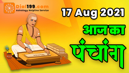 Aaj Ka Panchang 17 अगस्त का पंचांग: शुभ मुहूर्त और राहुकाल का समय