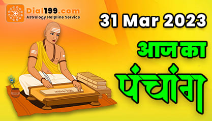 Aaj Ka Panchang - आज का पंचांग हिन्दू कैलेंडर : 31 मार्च 2023, शुक्रवार