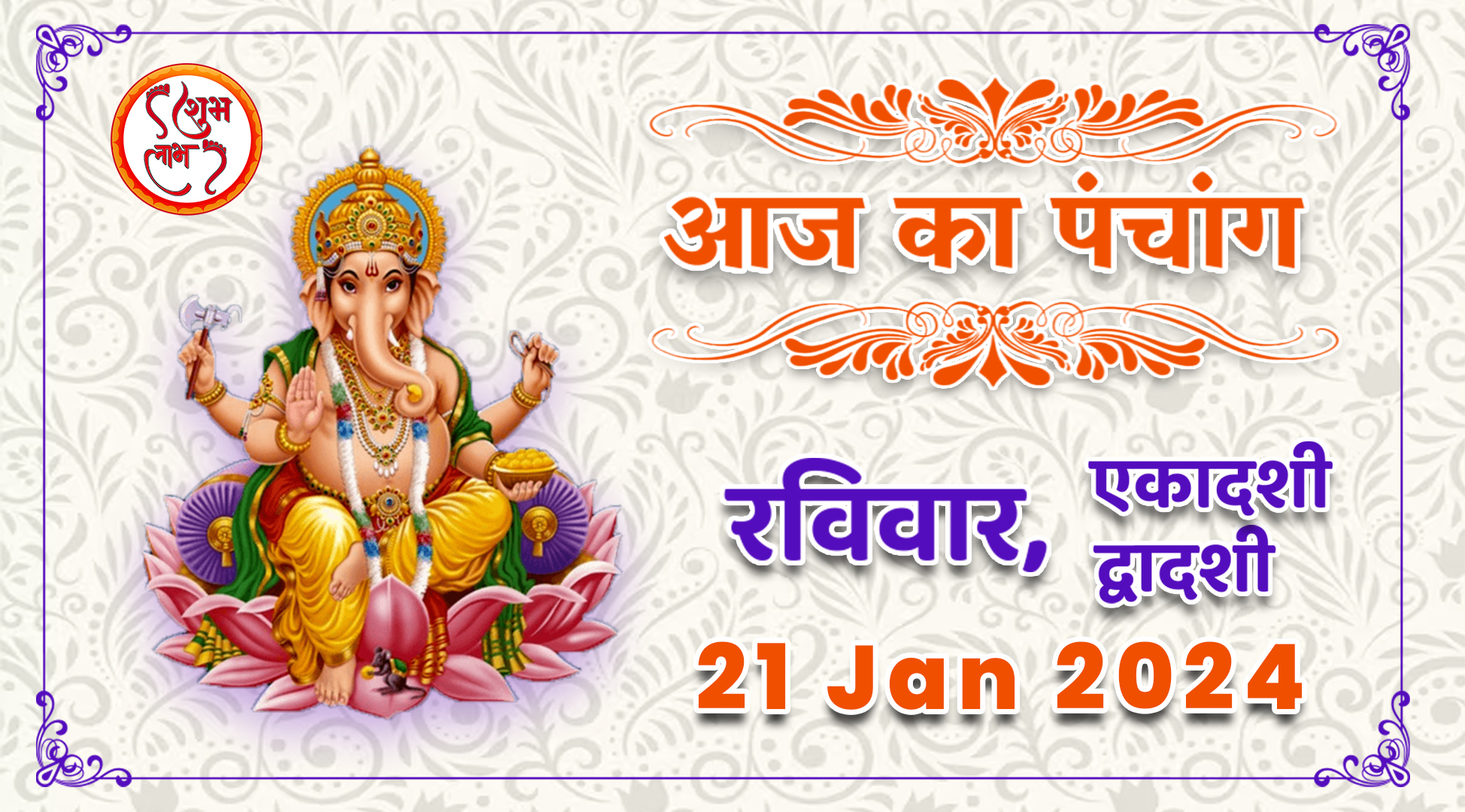 Hindu Calendar 2024 January Hindu Festival 2024 January, 47 OFF