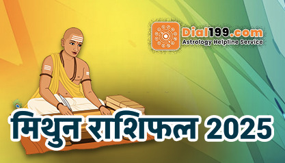 मिथुन वार्षिक राशिफल 2025 - Mithun Rashifal 2025