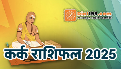 कर्क वार्षिक राशिफल 2025 - Kark Rashifal 2025 