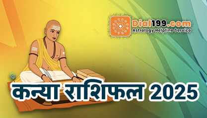 कन्या वार्षिक राशिफल 2025 - Kanya Rashifal 2025