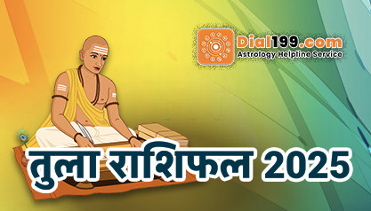 तुला वार्षिक राशिफल 2025 - Tula Rashifal 2025