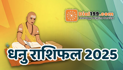 धनु वार्षिक राशिफल 2025 - Dhanu Rashifal 2025