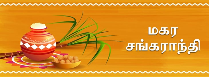 மகர சங்கராந்தி